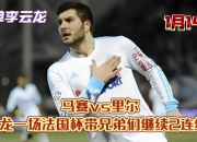 开云体育官方网站-里尔主场告捷，马赛惊险获胜的简单介绍