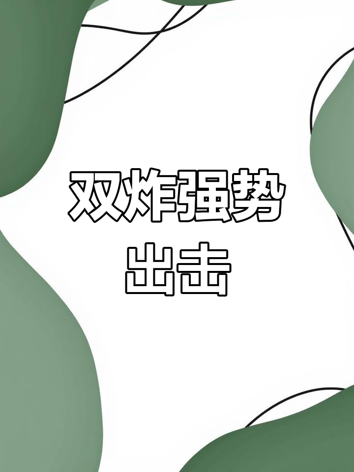 实力碾压对手，取得压倒性胜利
