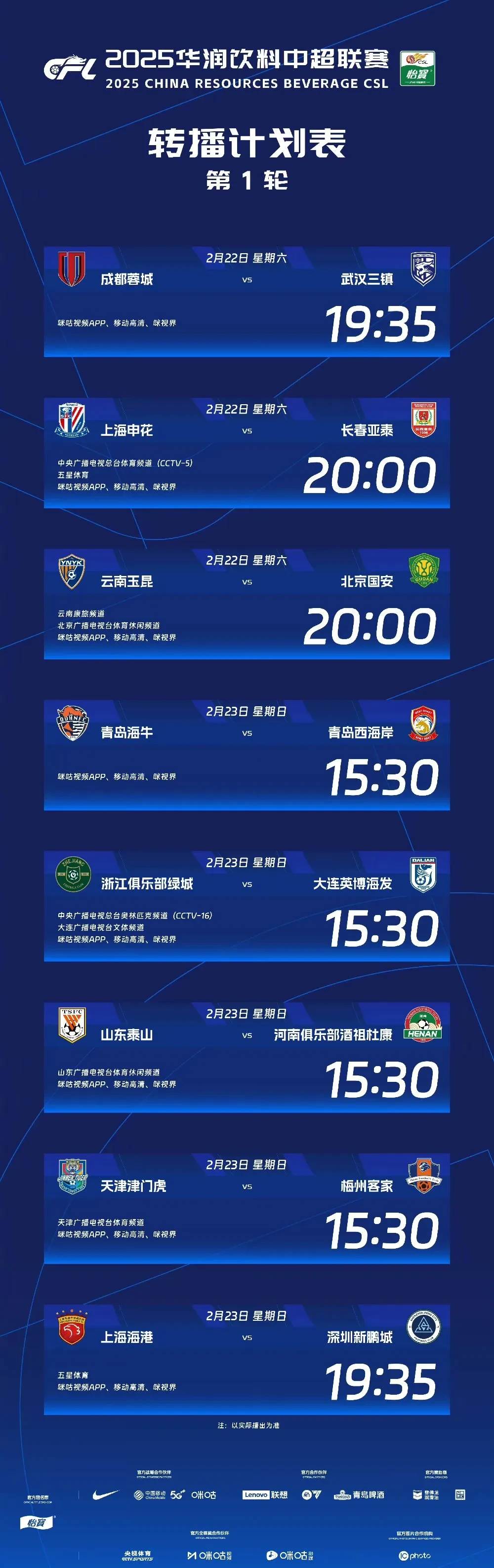 中超劲旅或携手晋级下一轮