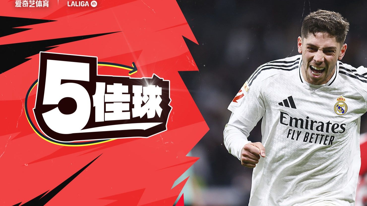 西甲豪门以胜利为己任，全力以赴