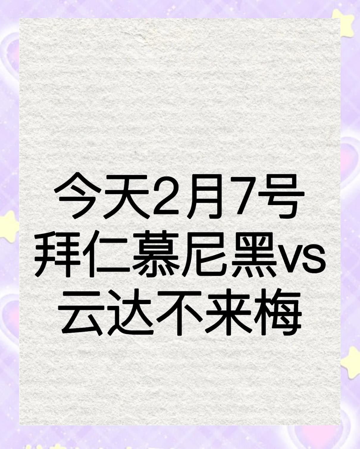 拜仁慕尼黑主帅受到球迷批评，传言或将被解雇的简单介绍