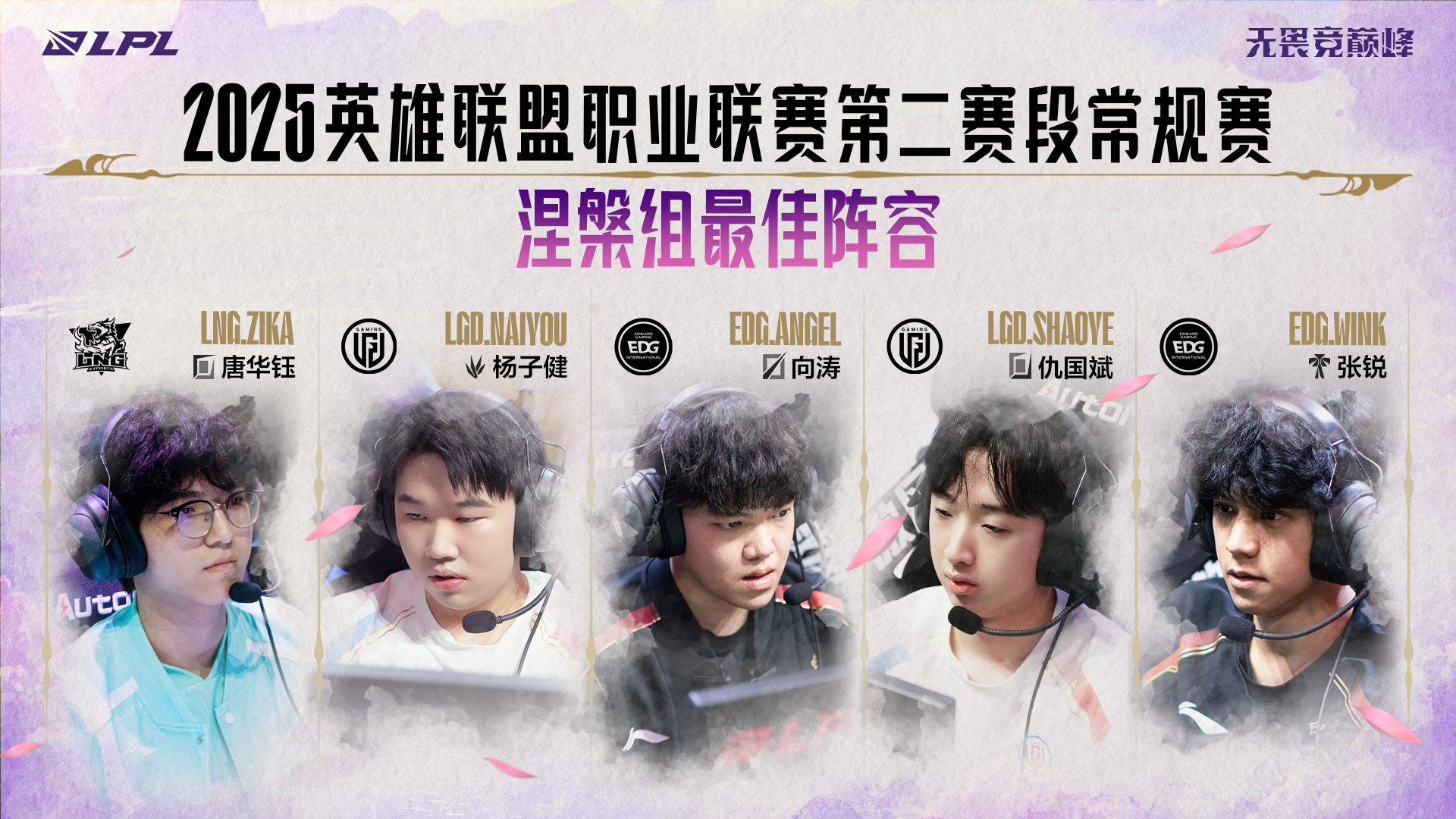 LGD横扫EG，Scout单局斩获MVP小组赛3:0（成都）