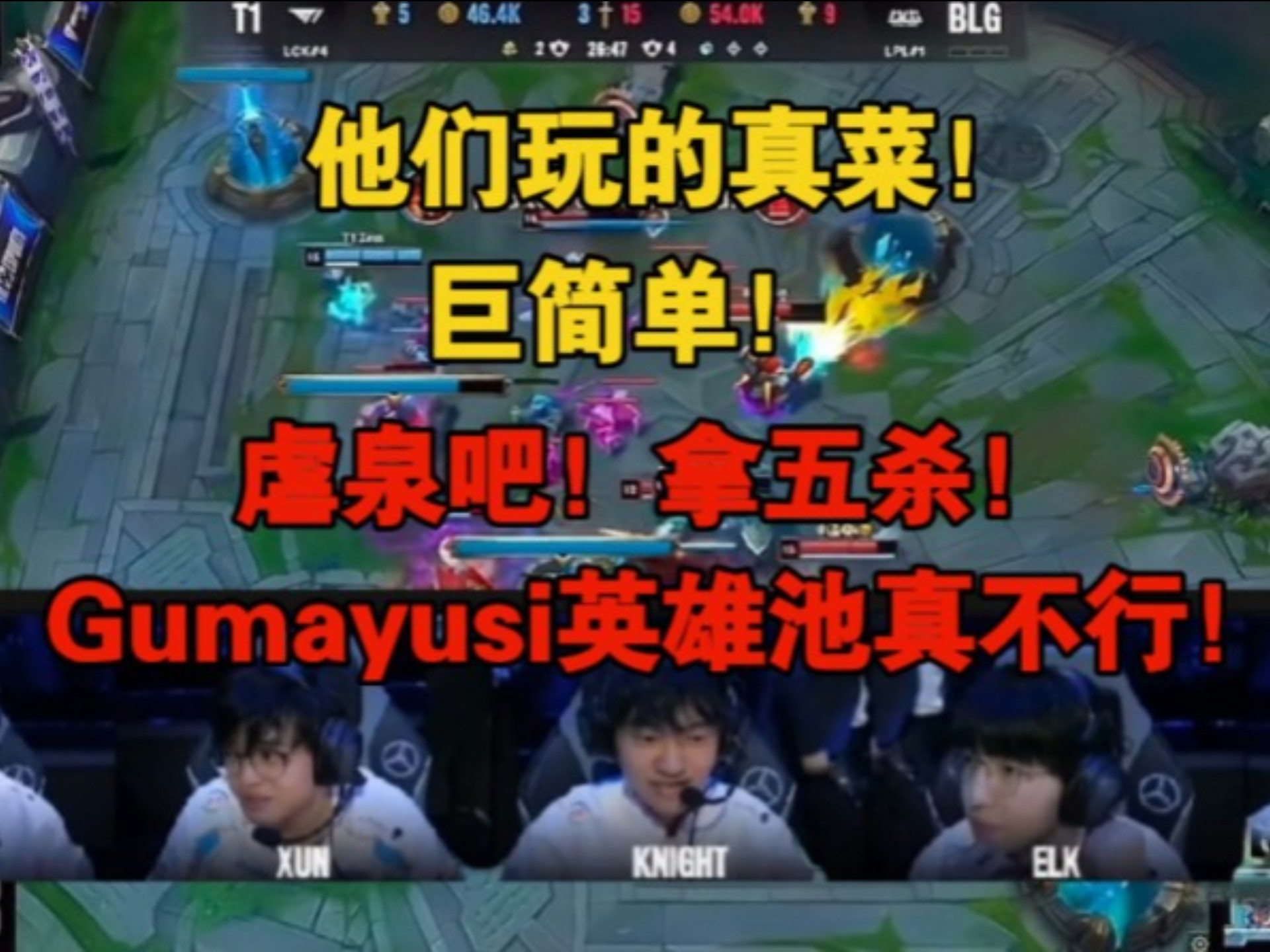 BLG碾压TES，Caps打出惊人五杀四强赛3:2（深圳）