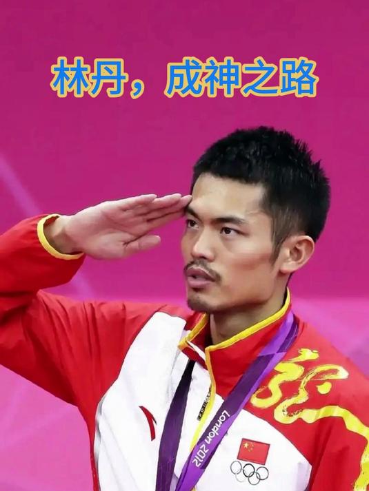 关于中国羽毛球队鏖战韩国羽毛球队，林丹一己之力扛起全队的信息