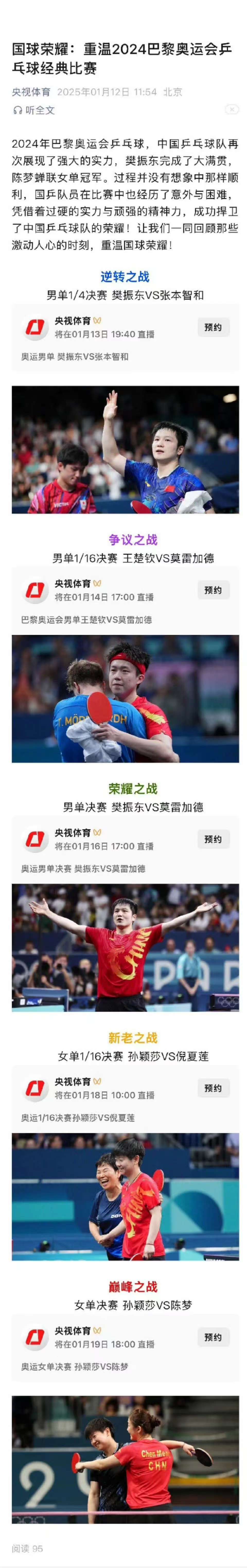 包含德国乒乓球队完胜瑞典乒乓球队，张本智和完成帽子戏法的词条