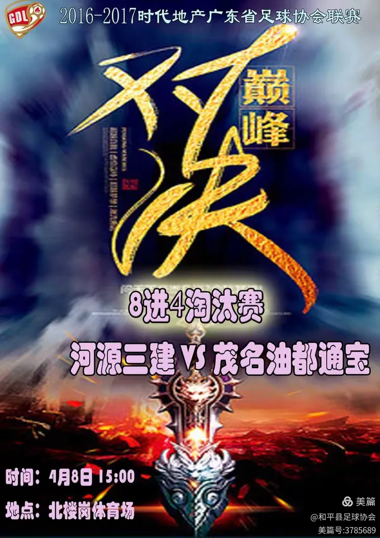 包含焦点大战：FIFA电竞上演巅峰碰撞的词条